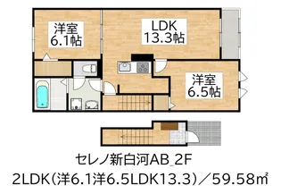セレノ新白河A(202401)【2階】の間取り