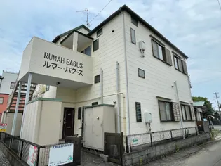 ルマーバグース【2階】の外観