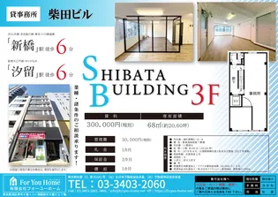 柴田ビル【3階】の間取り
