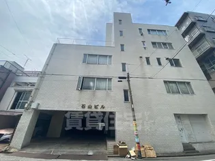 石山マンションの画像