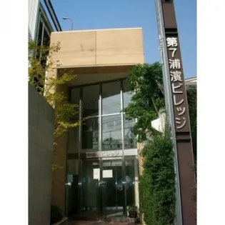 第7浦濱ビレッジの画像