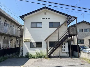 コーポ丸一の画像