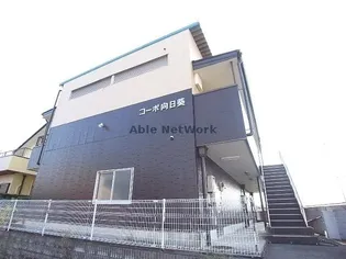 コーポ向日葵Ⅰの画像