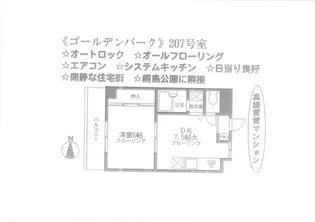 ゴールデンパーク【2階】の間取り