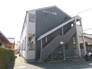 ベルメゾン小松の画像