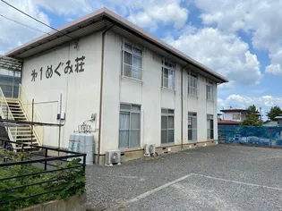 第1めぐみ荘の画像