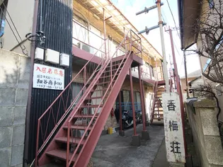 香梅荘の画像