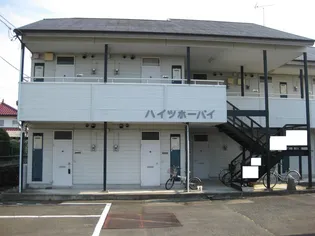 ハイツホーバイの画像