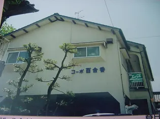 コーポ百合香【2階】の外観