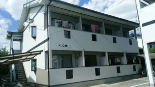 メゾン精 I棟【2階】の外観