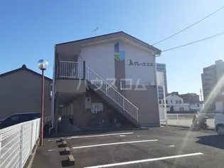 グレースSの画像