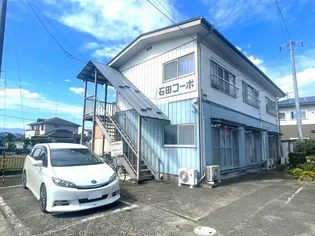 石田コーポの画像