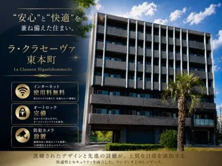 ラ クラセーヴァ東本町の画像