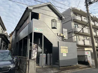クリーンハイツの画像