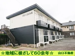 グリーンヒルIII【1階】の外観