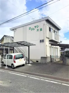 ロジュマン大窪【2階】の外観