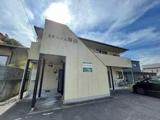 ミキハイム御山の画像