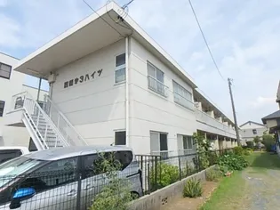 西部第3ハイツAの画像