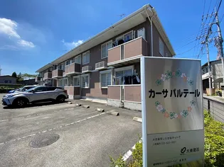 カーサ パルテールAの画像