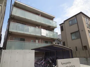 AMENITY HEIGHTSの画像