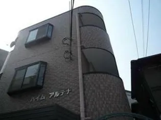 ハイム アルテナの画像