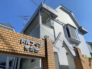 ドルフィン青葉台の画像