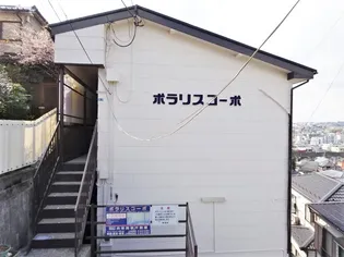 ポラリスコーポの画像