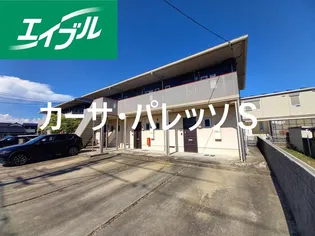 カーサパレッソSの画像