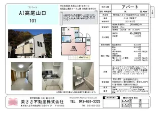 AI高尾山口【1階】の間取り