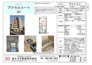 アクセルコート【2階】の間取り