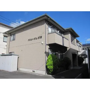 バリュージュの画像