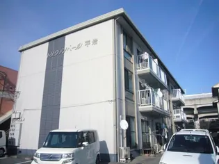 トリヴァンベール平岩【1階】の外観