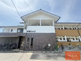陣場ヒルズ【2階】の外観