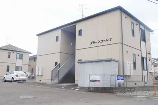 グリーンコート・I【2階】の外観