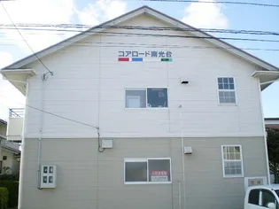 コアロード【2階】の外観