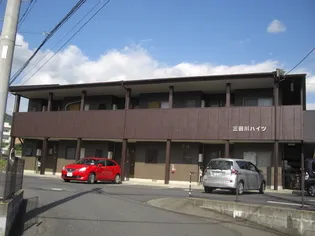 三田川ハイツの画像