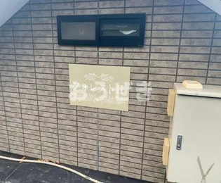 グレイスコートKの画像