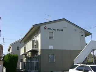 グリーンパーク上坂の画像