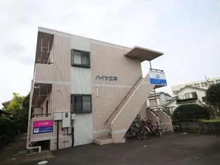 ハイツ江平の画像