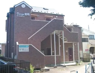 ヴィエルジェ宮町【1階】の外観