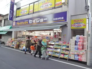 アルバア目黒本町の周辺