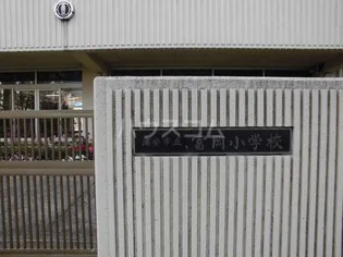 ウインズ今川【3階】の周辺