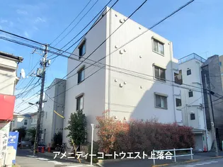 アメニティコートウエスト上落合【1階】の外観