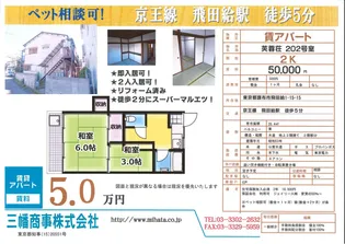 芙蓉荘【2階】の間取り