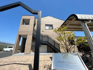 HERBA PALACEの画像