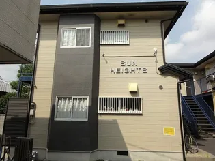 サンハイツの画像