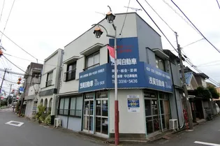 第三浅賀荘の画像