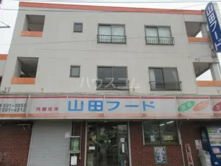 山田フードビルの画像