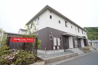 シャーメゾンアベールの画像