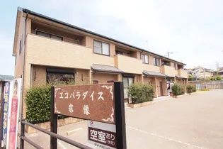 エコパラダイス宗像の画像